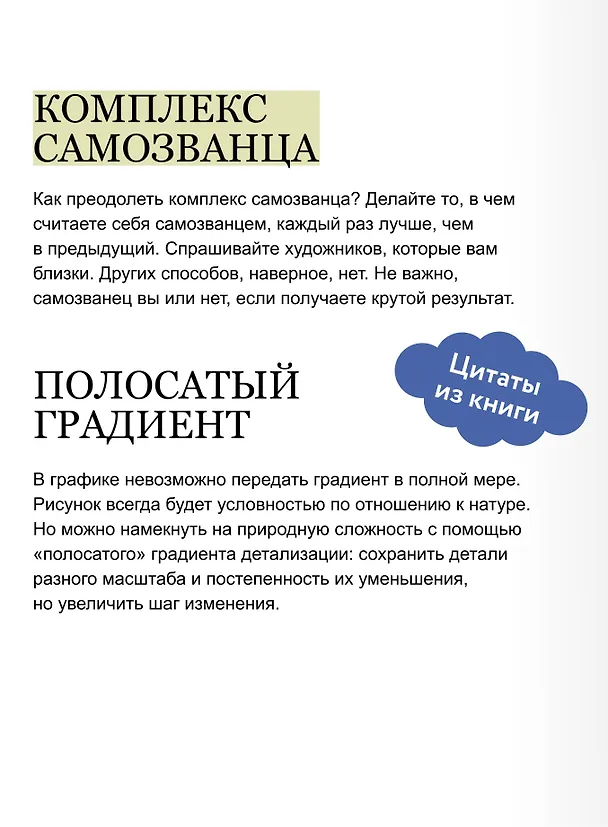 Книга Простое рисование на пленэре. Упражнения для самостоятельной практики в городе и на природе (Дмитрий Горелышев) — 9