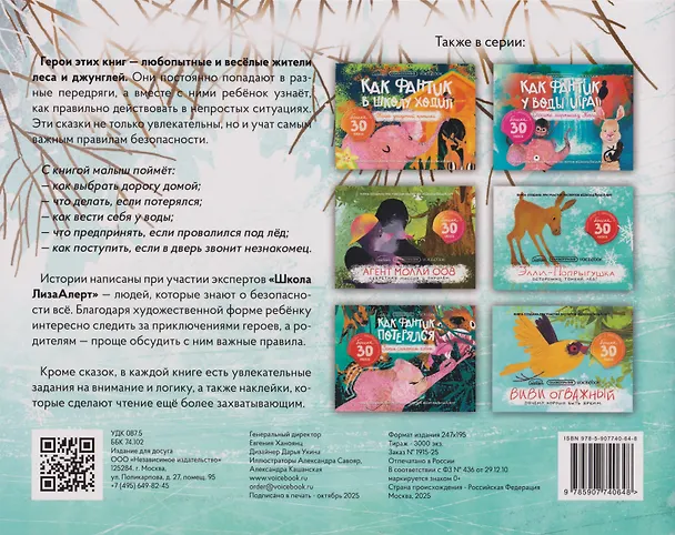 Книга Сказкотерапия «Элли-Попрыгушка. Осторожно, тонкий лёд!». Сказка с наклейками (30+ наклеек) () — 2