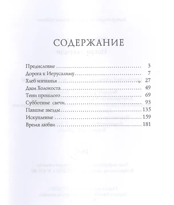 Книга Искра в сердце: стихи (Наталья Лайдинен) — 2