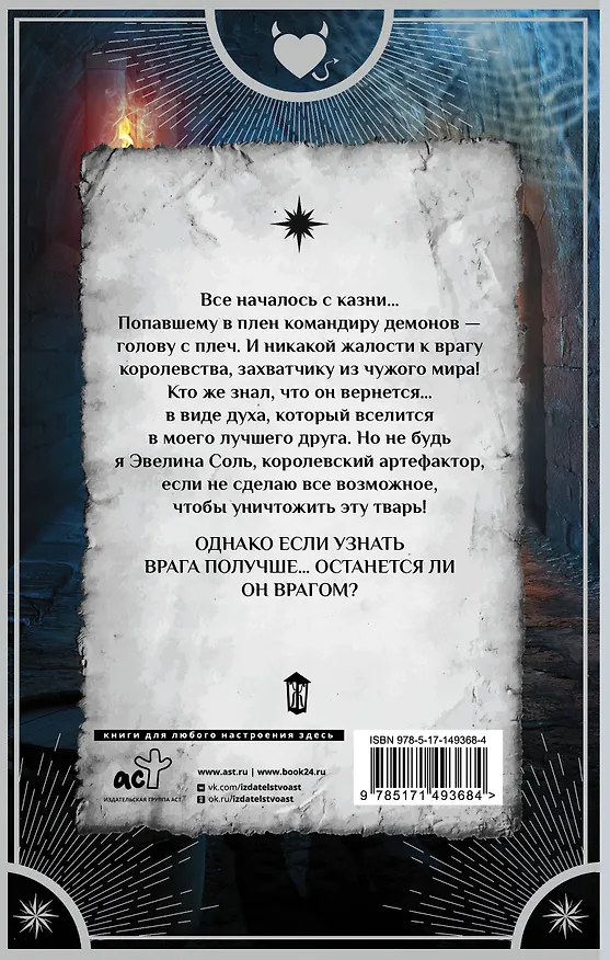 Книга Убить демона, спасти короля (Анна Платунова) — 2