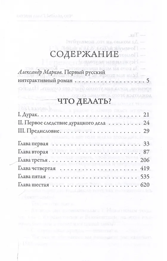 Книга Что делать? (Николай Чернышевский) — 3