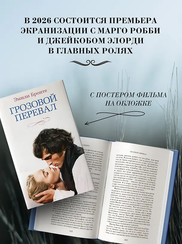 Книга Грозовой перевал (новое оформление; кинообложка) (Эмили Джейн Бронте) — 8