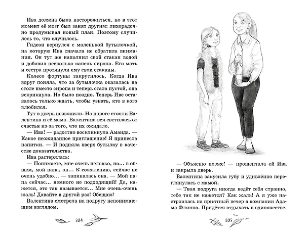 Книга Говорящий лес (Сабина Больманн) — 12