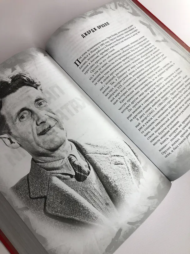 Книга 1984. Скотный двор. Памяти Каталонии. Коллекционное иллюстрированное издание (Джордж Оруэлл) — 7