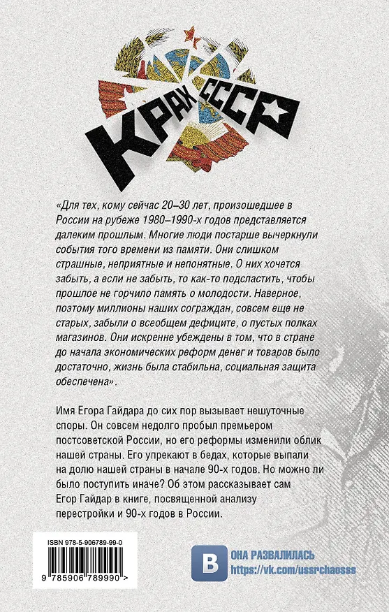 Книга Смуты и институты (Егор Гайдар) — 2