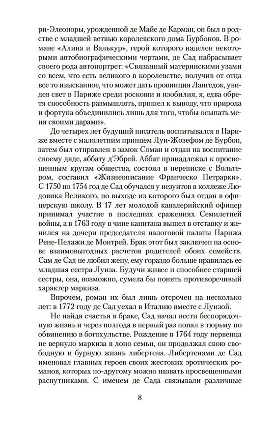 Книга Преступная добродетель (Маркиз де Сад) — 15