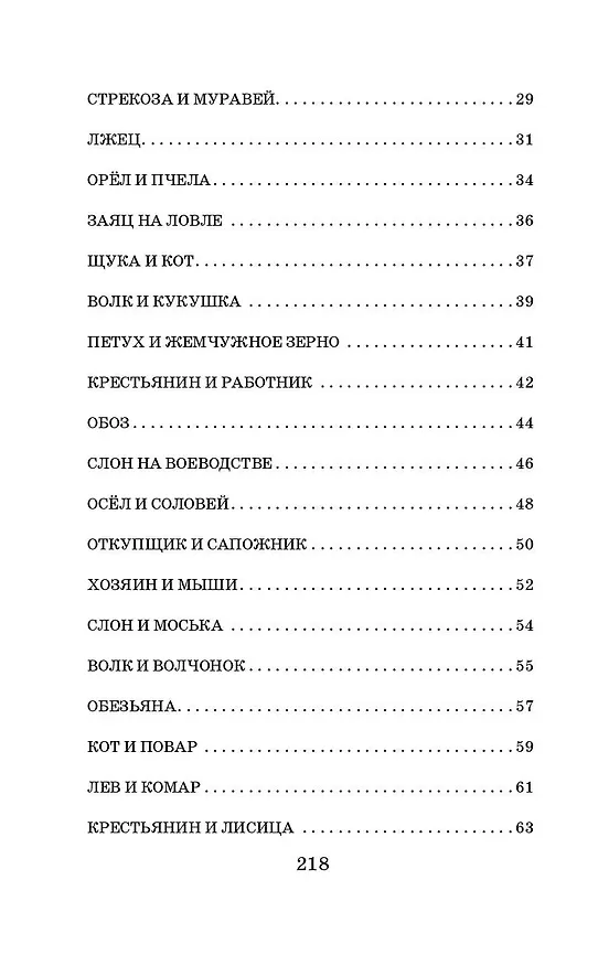 Книга Басни (Иван Крылов) — 8