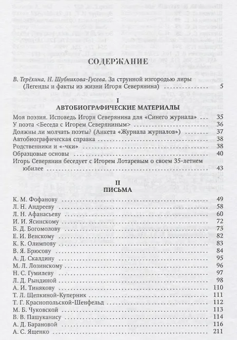 Книга Игорь Северянин. Царственный паяц (Игорь Северянин) — 2