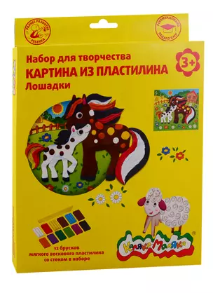 Набор для творчества Картина из пластилина ЛОШАДКИ воск. пластилин 12 цветов — 2794211 — 1