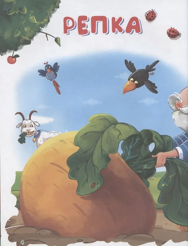 Книга Русские сказки () — 4