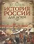 История России для детей — 2940424 — 1