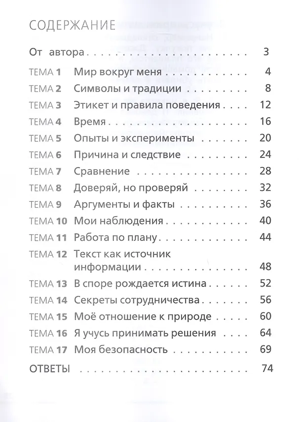 Книга Естественно-научная грамотность. Окружающий мир. 1 класс. Тетрадь-тренажёр (Анастасия Янчилина) — 2