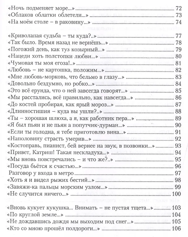 Книга Несаргассово море: Стихотворения. (Сева Гуревич) — 4
