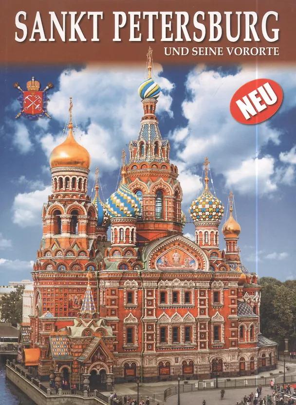 Книга Альбом Санкт-Петербург и пригороды+Карта города, немецкий, 128стр., (м) (Евгений Анисимов) — 3