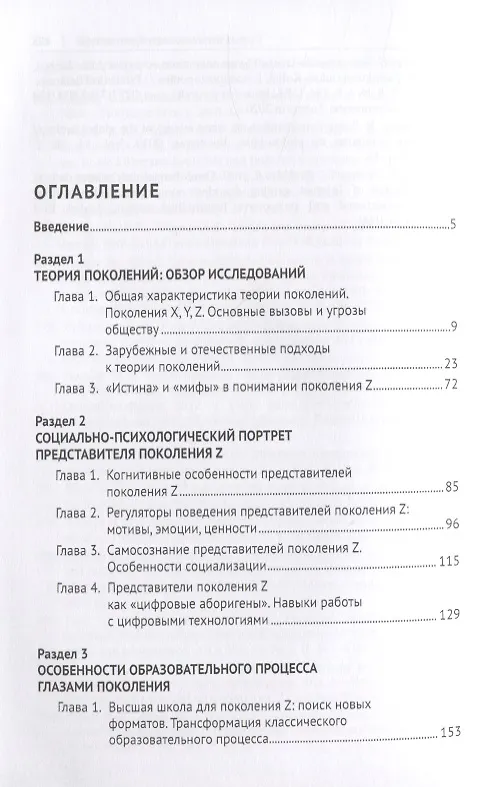 Книга Трансформация образовательного процесса в условиях смены поколений. Монография () — 2