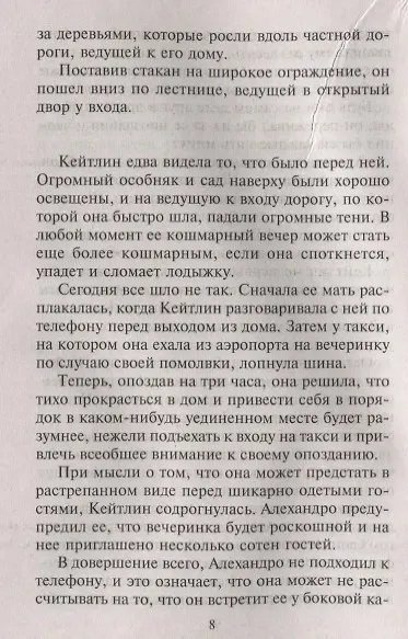 Книга Под покровом желания (Кэтти Уильямс) — 2
