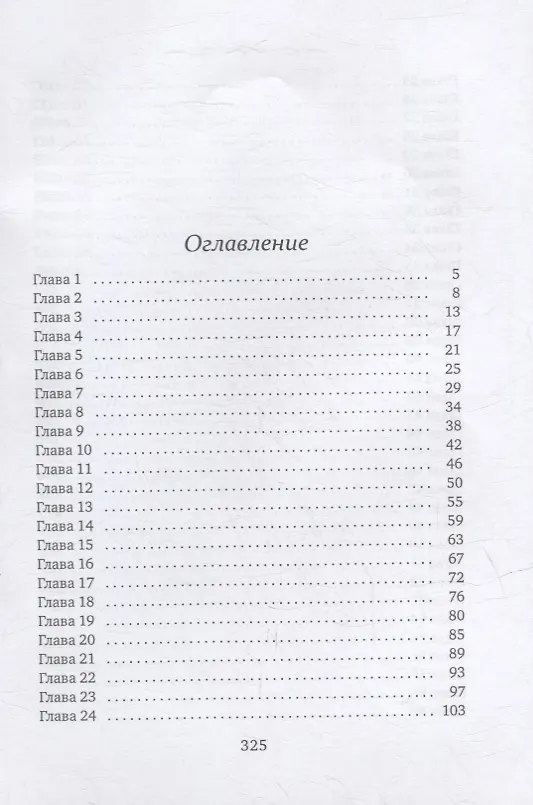 Книга Вселенная на четверых (Рина Ских) — 2
