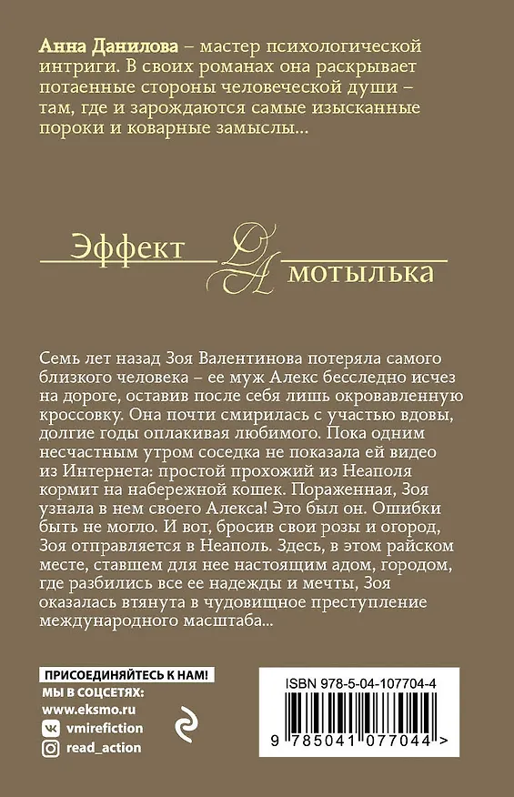 Книга Неаполитанская кошка (Анна Данилова) — 2
