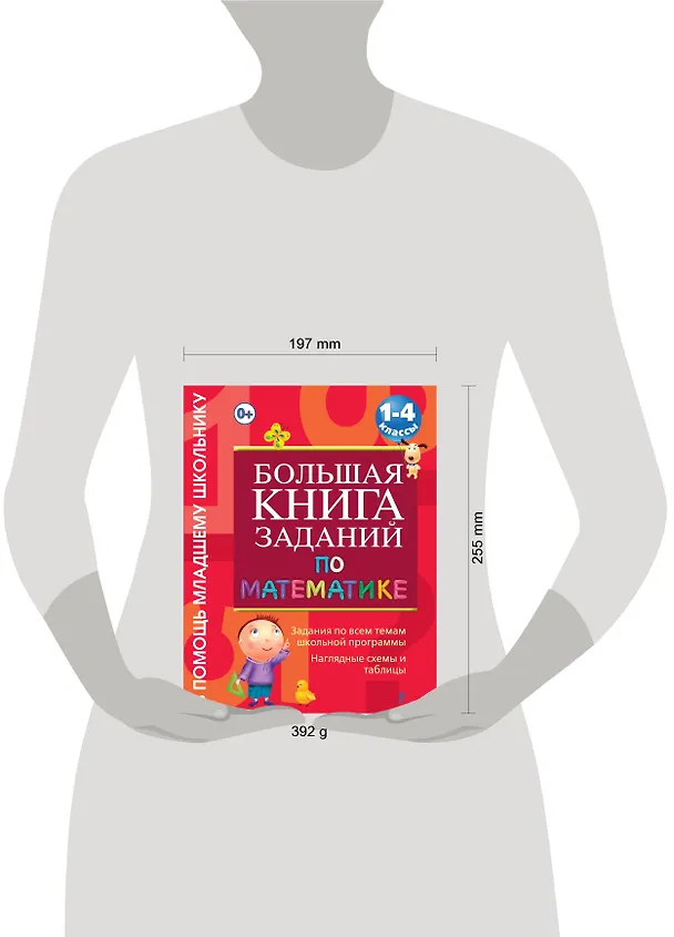 Книга Большая книга заданий по математике : 1-4 классы (Галина Дорофеева) — 4
