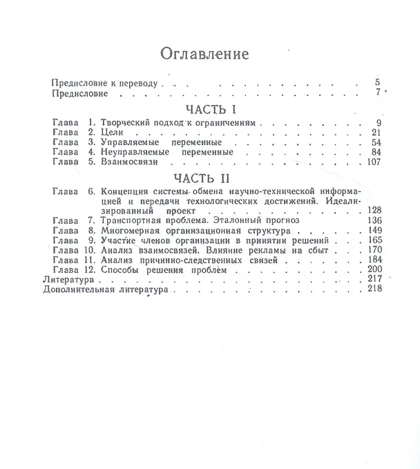 Искусство решения проблем 2940311 — 2