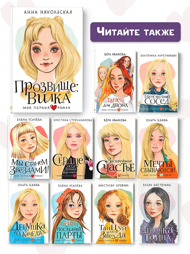Книга Прозвище: Вилка (Анна Никольская) — 11