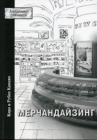 Мерчандайзинг