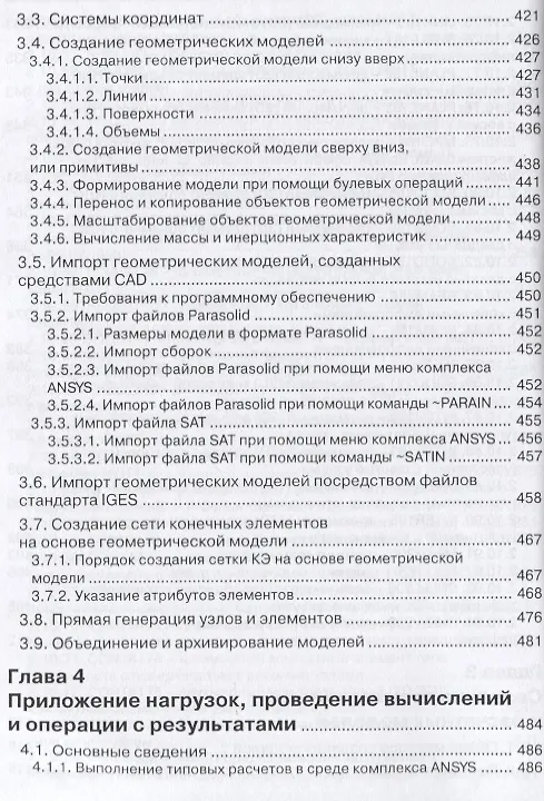 Книга ANSYS Справочник пользователя (мПроект) Басов (Константин Басов) — 7