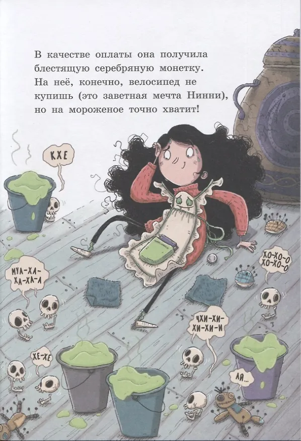Книга Лавка кошмаров и пропавшие зубы (Магдалена Хай) — 5