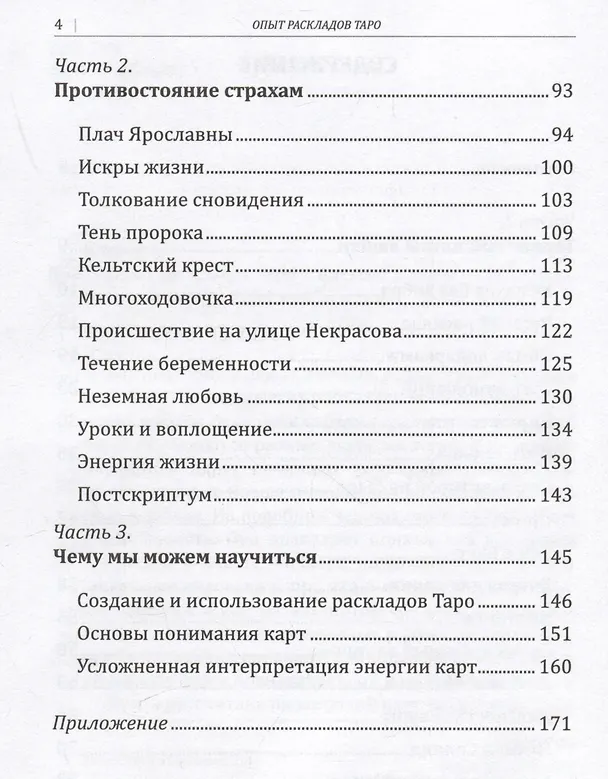 Книга Опыт раскладов Таро (Алексей Клюев) — 8