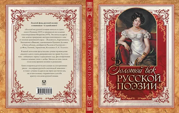 Книга Золотой век русской поэзии () — 13