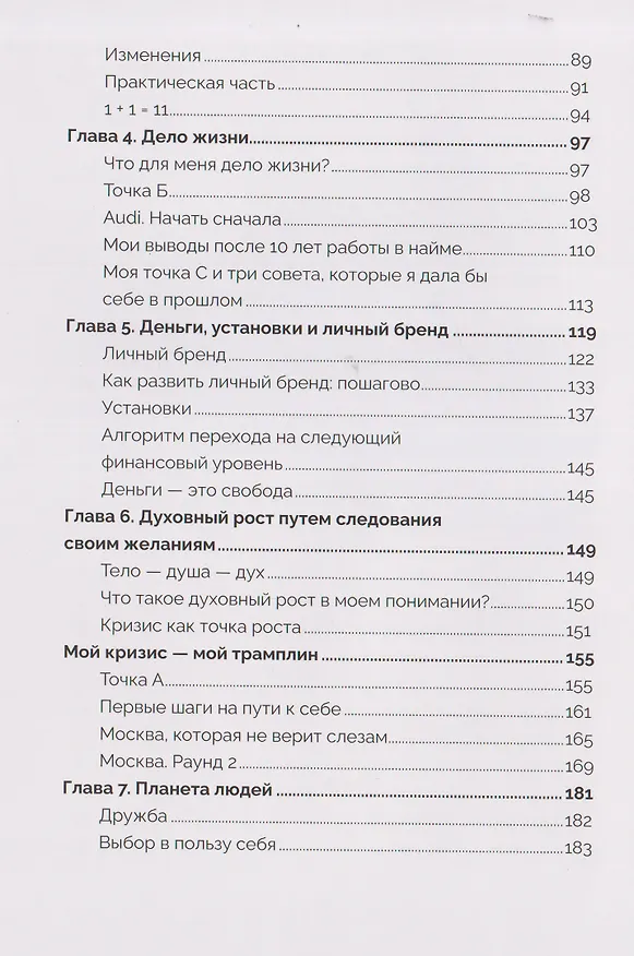 Книга Обгоняя кризисы (Дария Лелекова) — 4