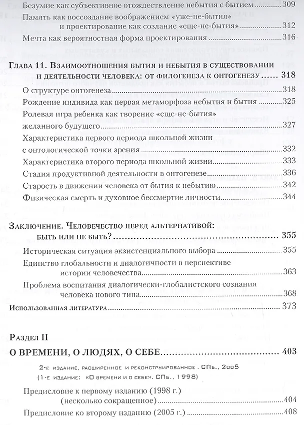 Книга Избранные труды. Том VII. Последние труды, интервью, обращения (Моисей Каган) — 5