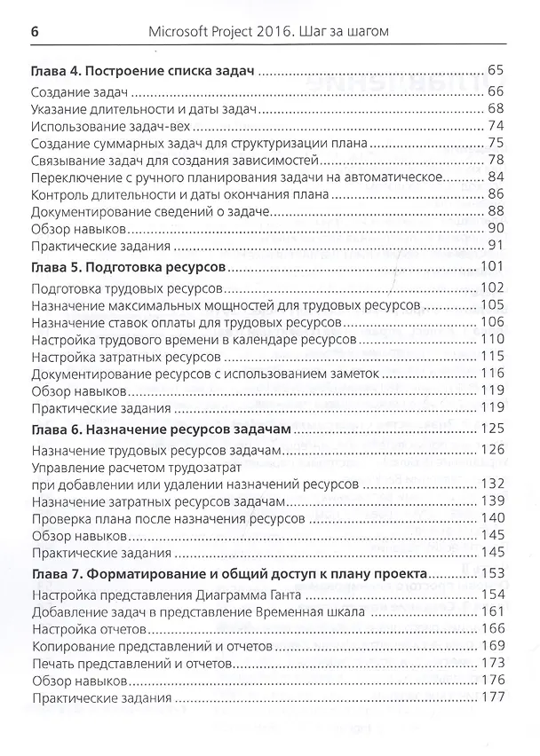 Книга Microsoft Project 2016 (Карл Четфилд, Тимоти Джонсон) — 3