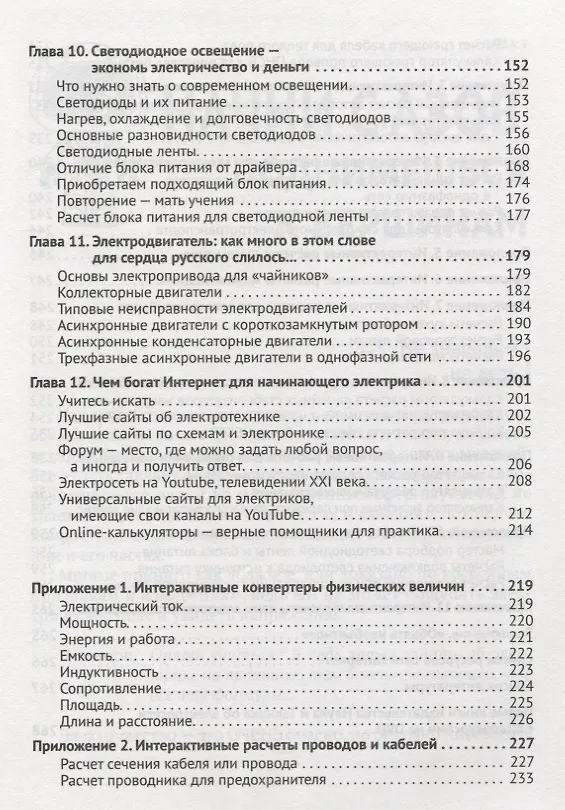 Книга Электрика для любознательных (А.И. Бартош) — 4