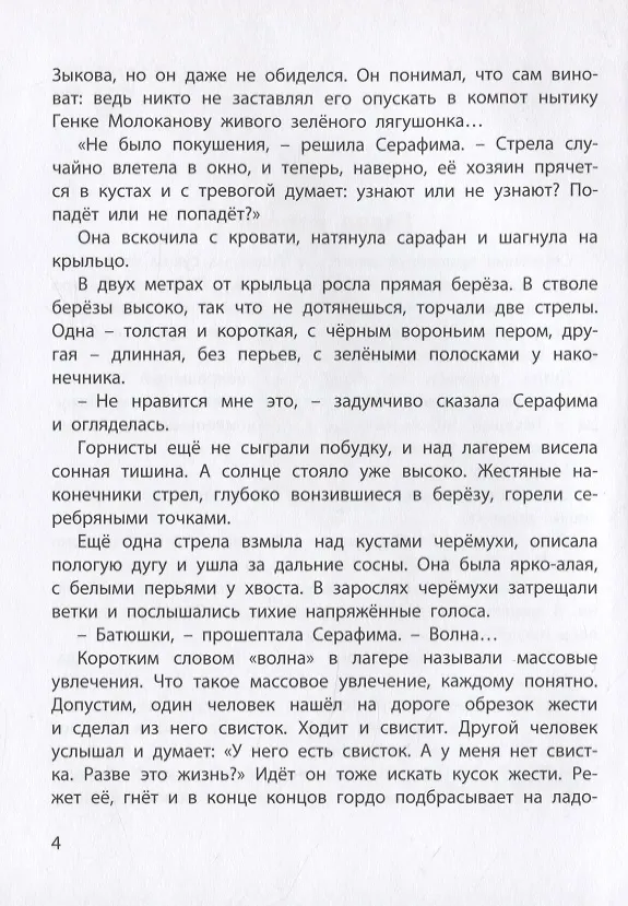 Книга Оруженосец Кашка (Владислав Крапивин) — 4