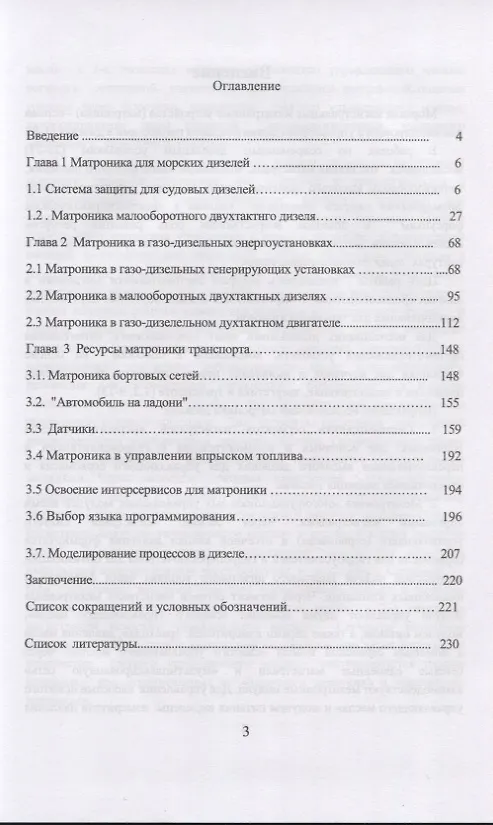 Книга Матроника дизельных энергоустановок. Монография () — 2