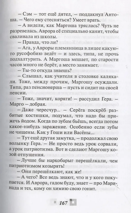 Книга Отроки до потопа (Олег Раин) — 6