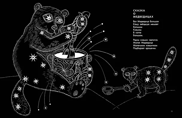 Книга Звёздная карусель. Иллюстрации В. Стацинского (Генрих Сапгир) — 17