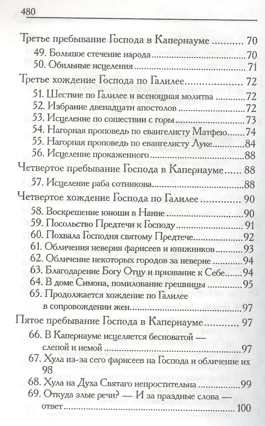Книга ГИФТМАН Коврик из нефрита 39*265см 22518 () — 11