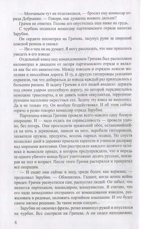 Книга ПВП По ту сторону фронта (Георгий Брянцев) — 4