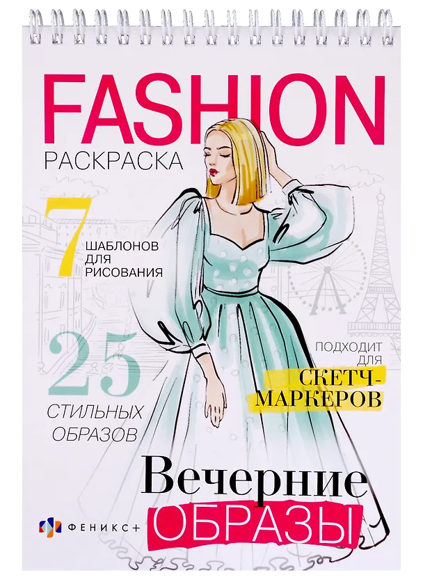 Книга Вечерние образы () — 1