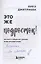 Это же подросток! Как жить и общаться с детьми, когда они взрослеют (с автографом) — 3117231 — 2