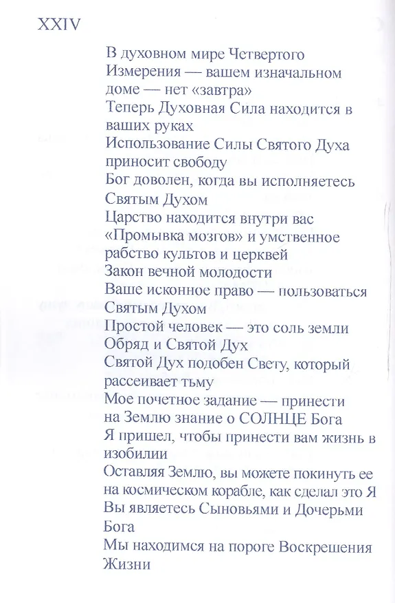 Книга Книга Иисуса (м) Куллен () — 8