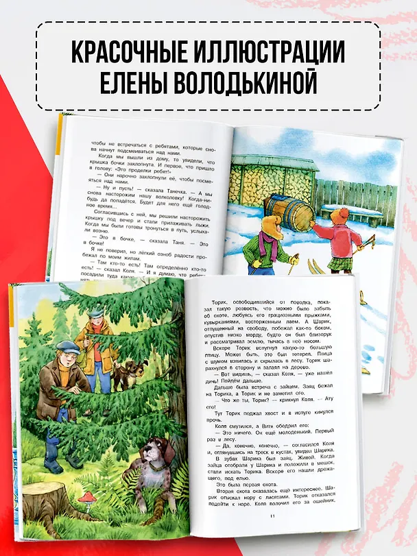Книга Знакомые следы (Евгений Пермяк) — 7