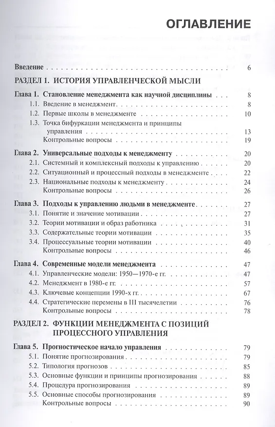 Книга Теория менеджмента Уч. пос. (мБакалавриат) Лапыгин () — 2