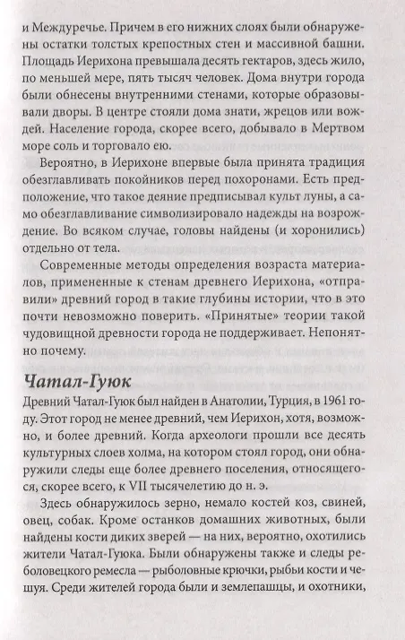 Книга Тайны молчаливых камней. Исчезнувшие города и цивилизации (Валерий Демус) — 5