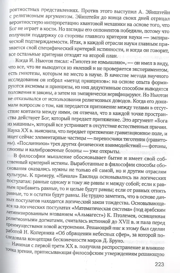 Книга Философия в глобальном мире: сборник статей (Анатолий Горелов) — 4
