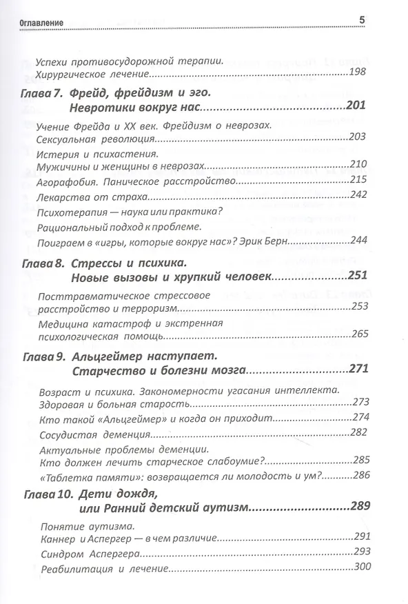 Книга Психиатрия. Доступно от профи. Кто чем болен, и что с этим делать. Диагнозы. Клинические случаи. Помощь (Исаак Беккер, Алексей Комиссаров) — 4