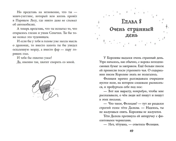 Книга Колдовские гончие. Драконы Долины Света (Лиан Таннер) — 12