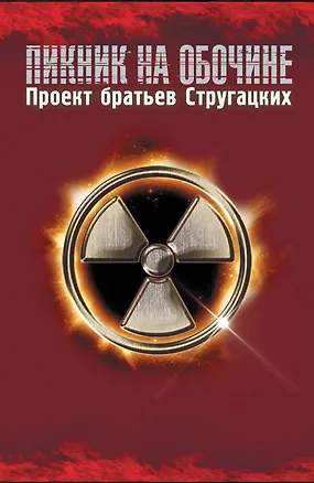 Книга Возвращение в Зону (Владислав Выставной, Дмитрий Силлов)